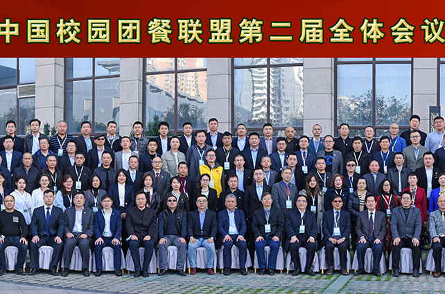 硕果累累——龙八头号玩家唯一的校园团餐联盟大会之旅 硕果累累——龙八头号玩家唯一的校园团餐联盟大会之旅