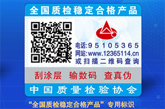 ȫ���ʼ��ȶ��ϸ��Ʒר�ñ�ʶ