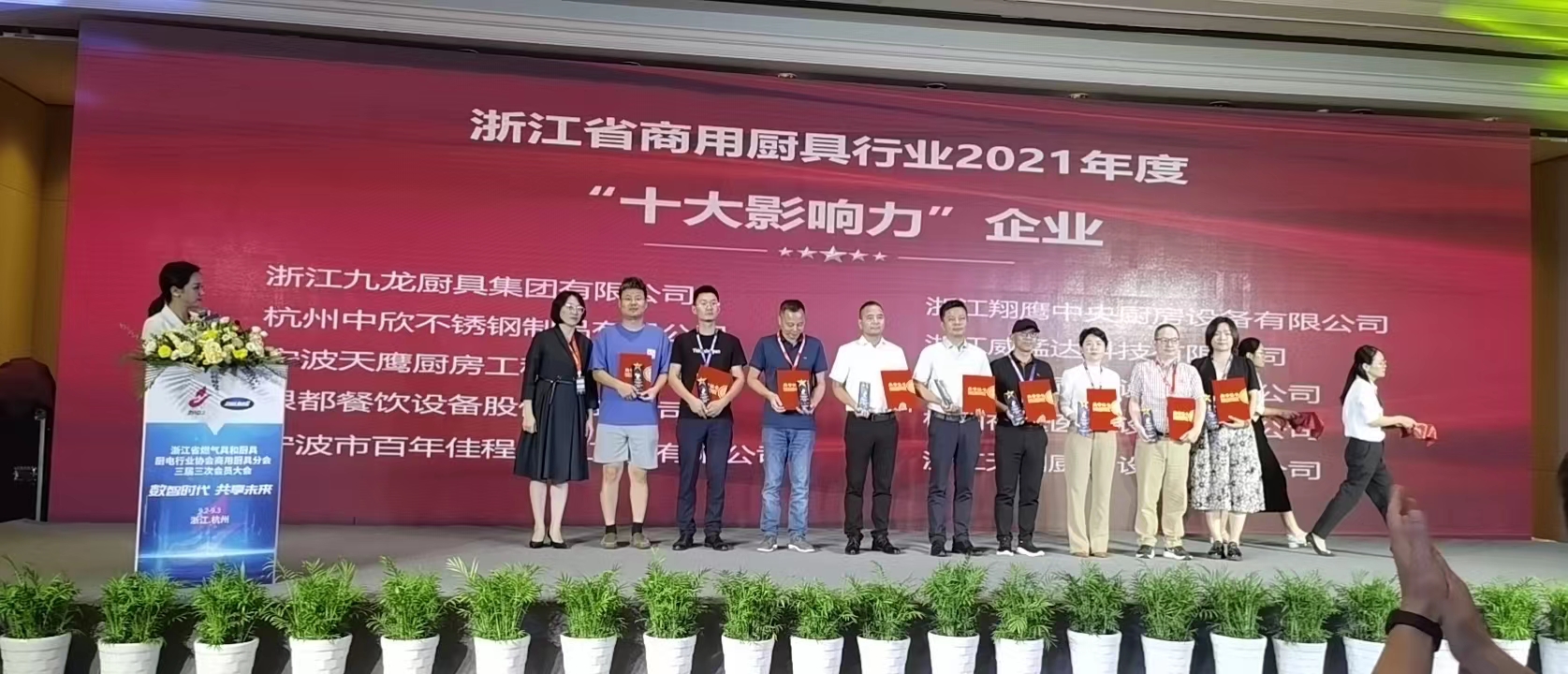 喜报:庆贺我司荣获浙江省2021年浙江省商用厨具行业“十大影响力”企业 喜报:庆贺我司荣获浙江省2021年浙江省商用厨具行业“十大影响力”企业