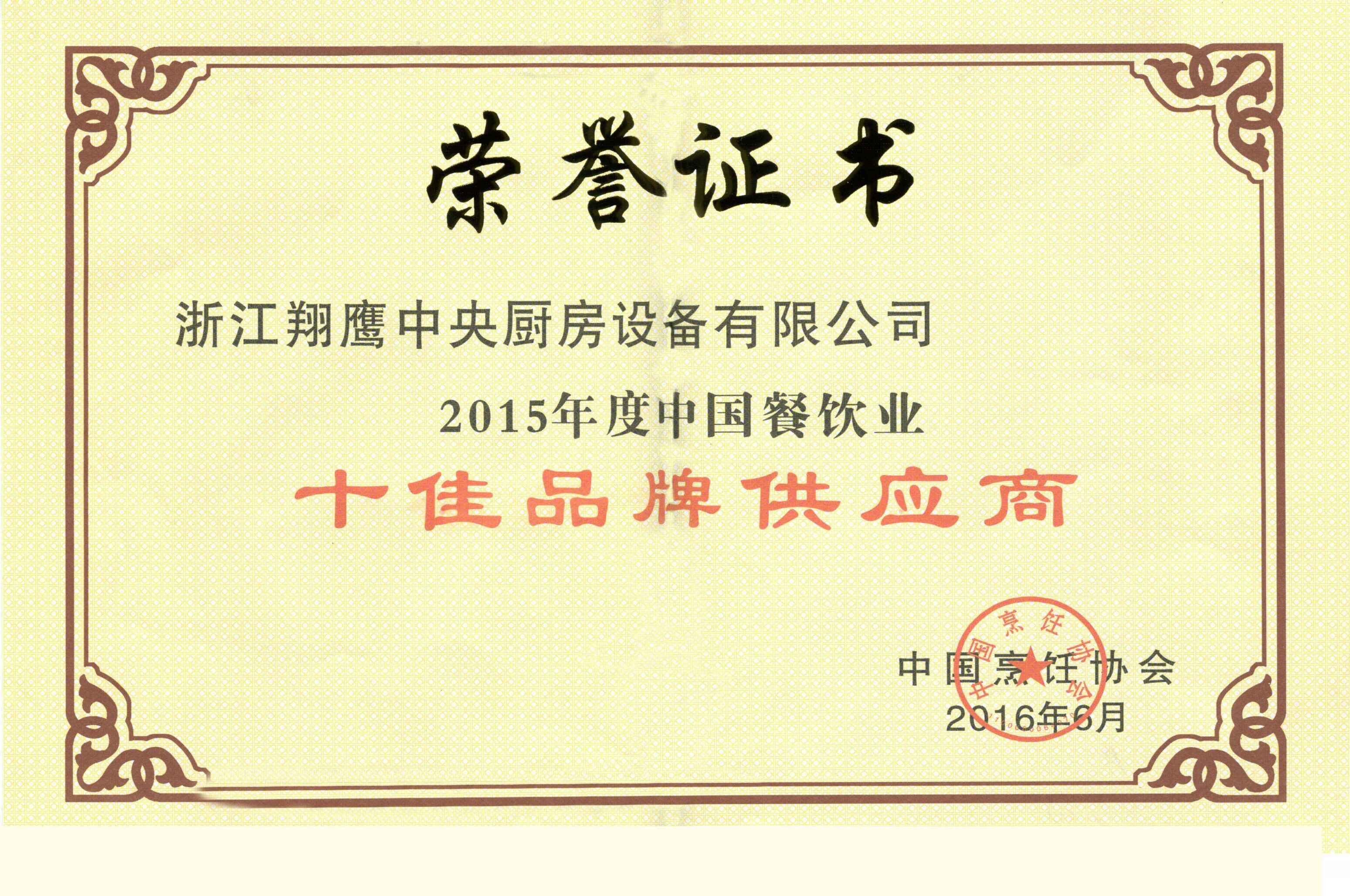 2015���ʮ��Ʒ�ƹ�Ӧ��